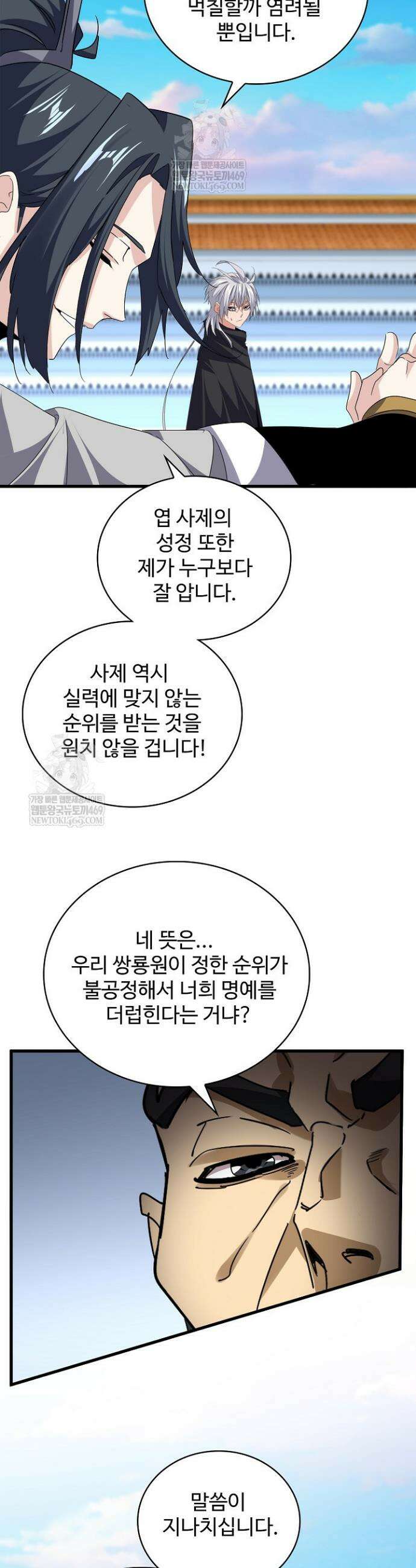 마황의 귀환 595화 5