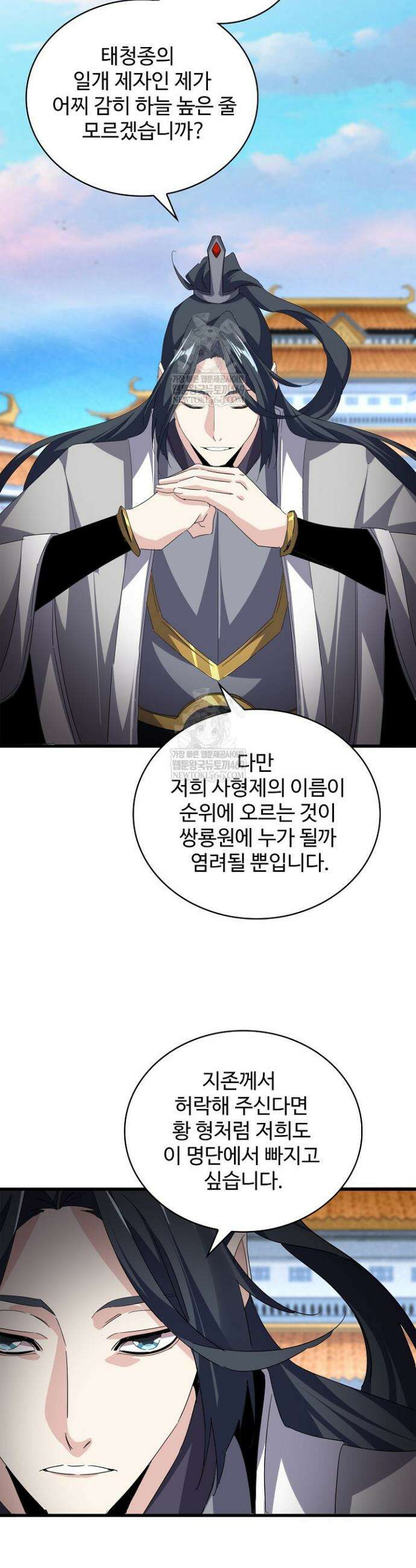 마황의 귀환 595화 6