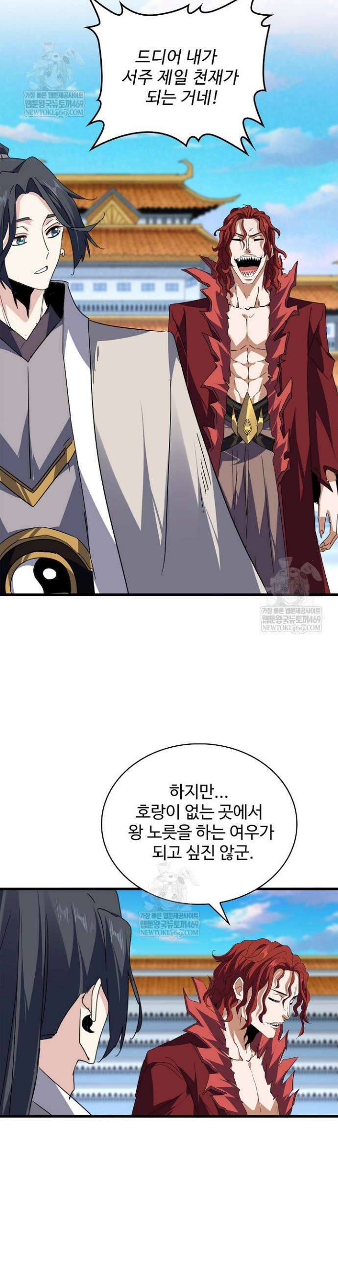 마황의 귀환 595화 9