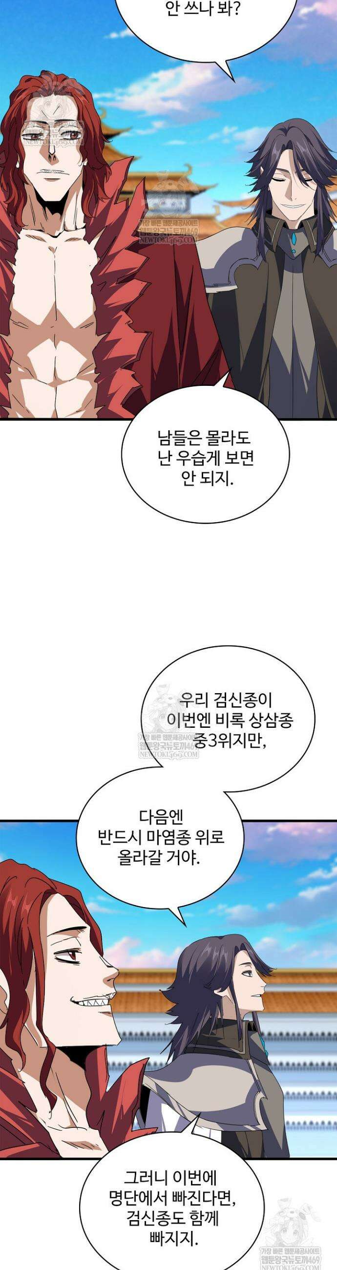 마황의 귀환 595화 11