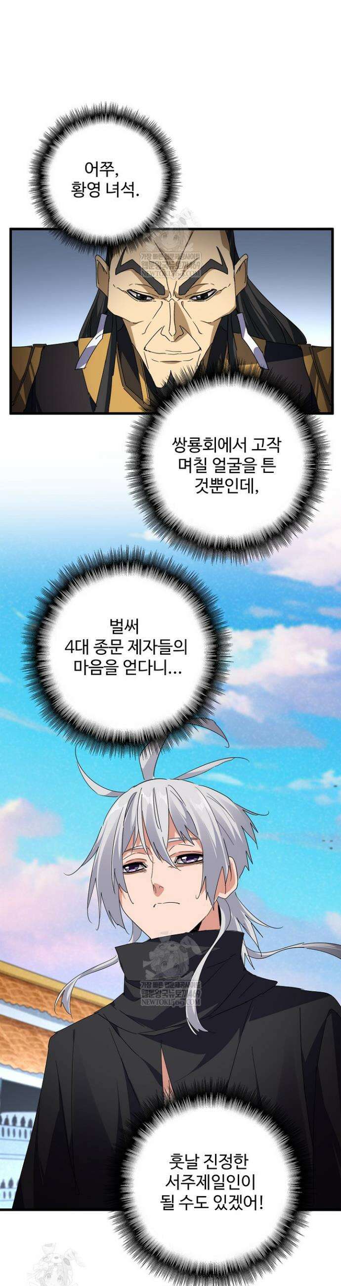 마황의 귀환 595화 13