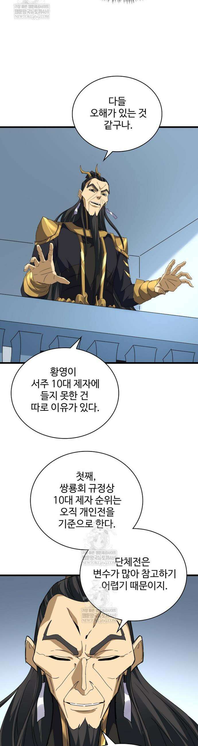 마황의 귀환 595화 14