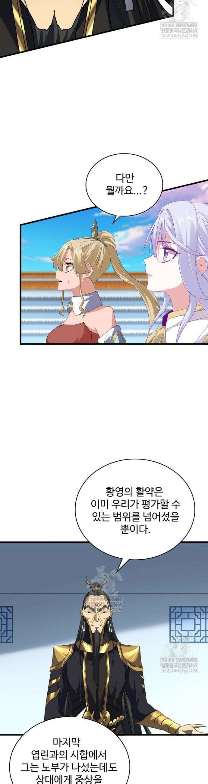 마황의 귀환 595화 16