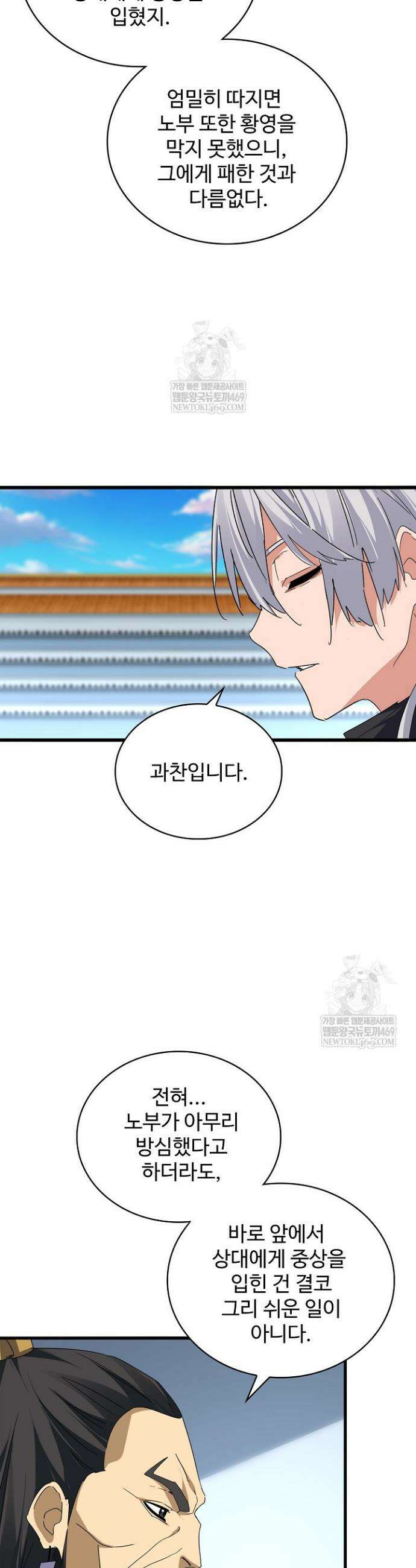 마황의 귀환 595화 17