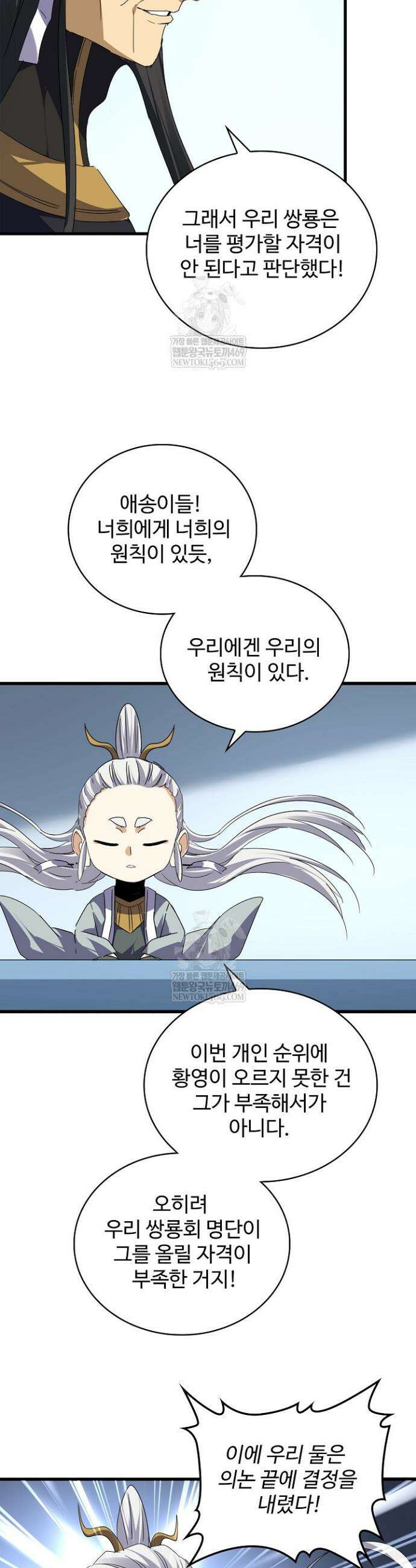 마황의 귀환 595화 18