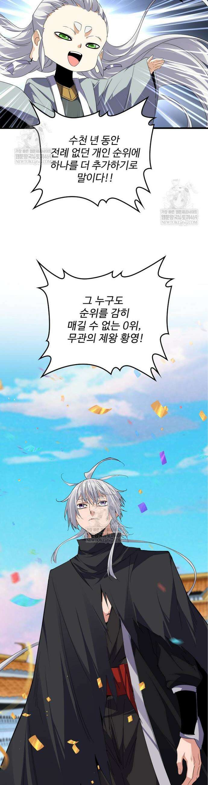 마황의 귀환 595화 19