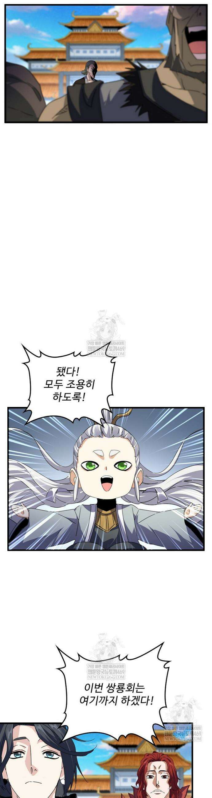 마황의 귀환 595화 22