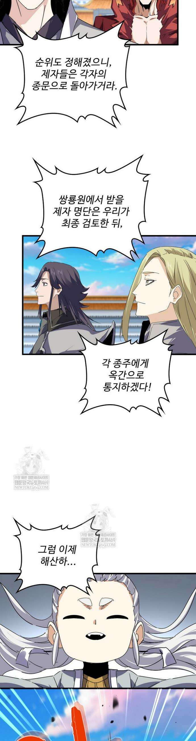 마황의 귀환 595화 23