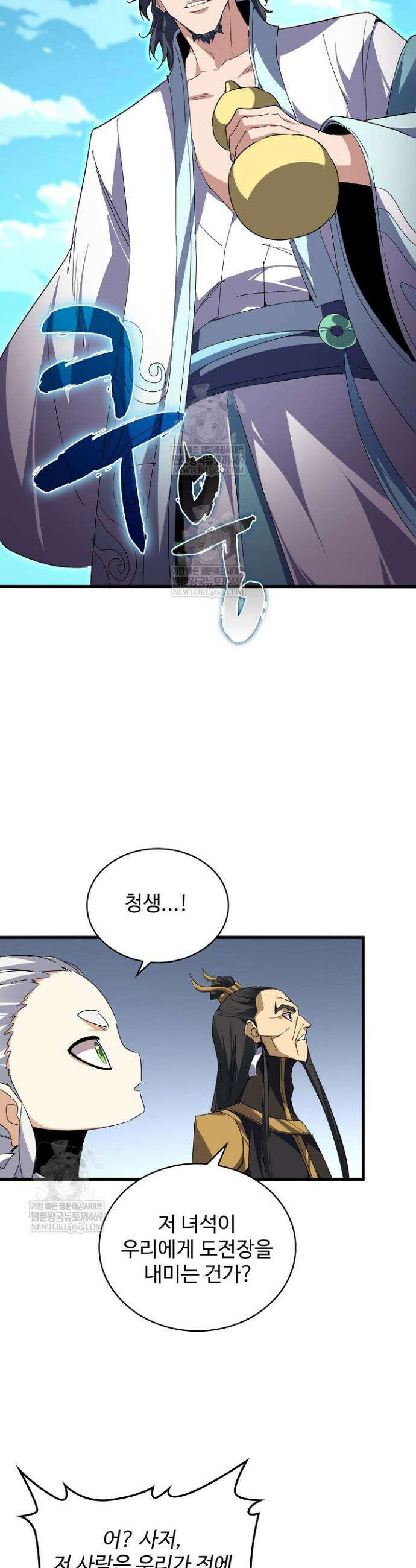 마황의 귀환 595화 27
