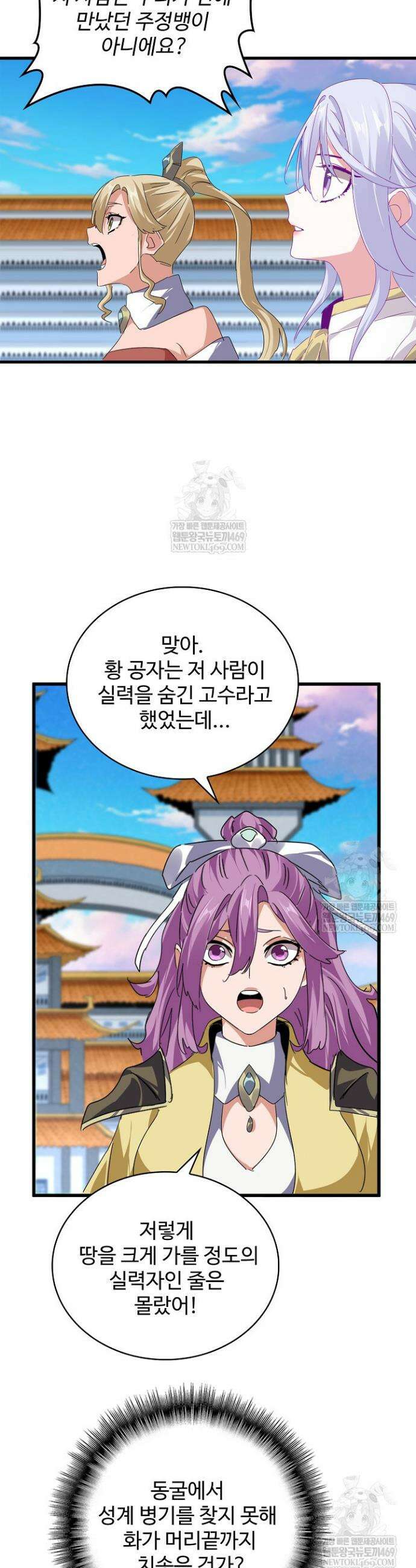 마황의 귀환 595화 28