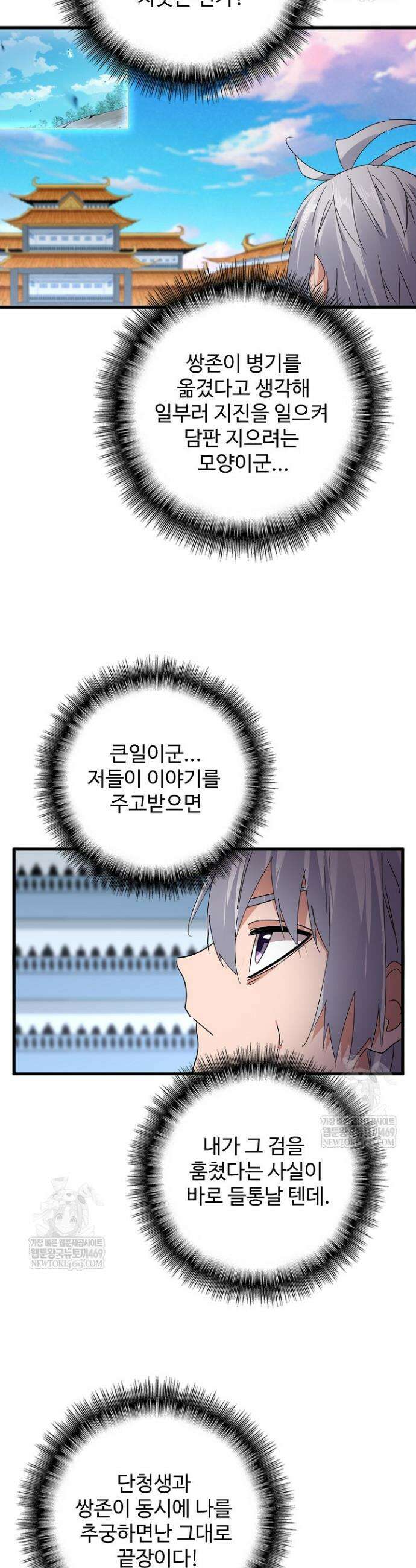 마황의 귀환 595화 29