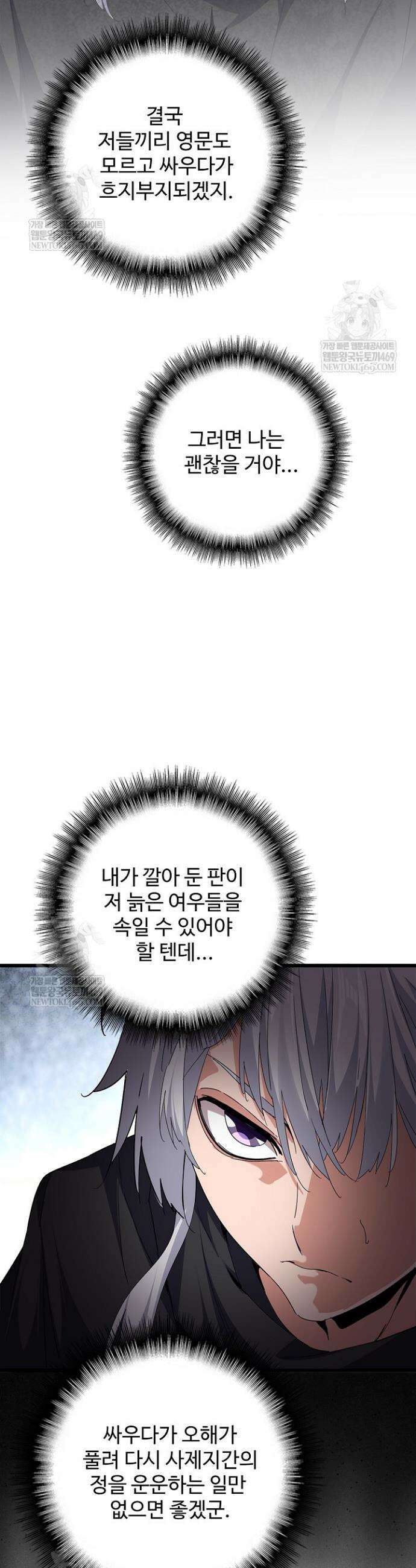 마황의 귀환 595화 32