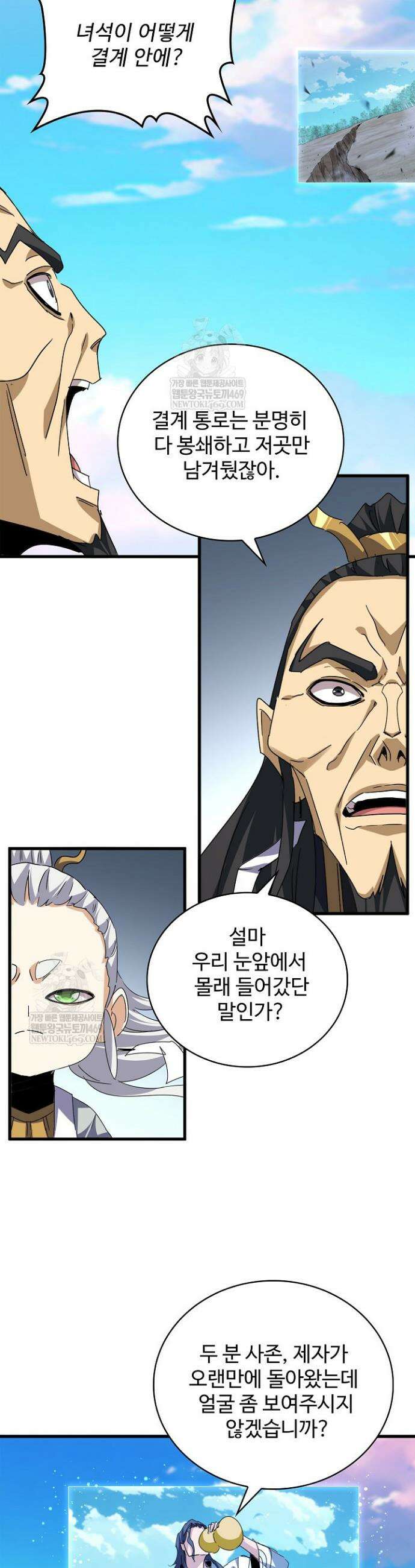 마황의 귀환 595화 34