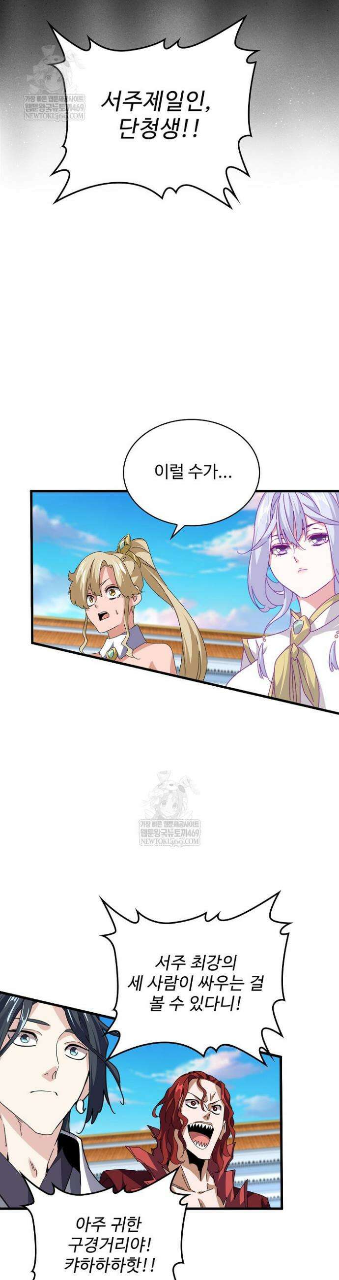 마황의 귀환 595화 37