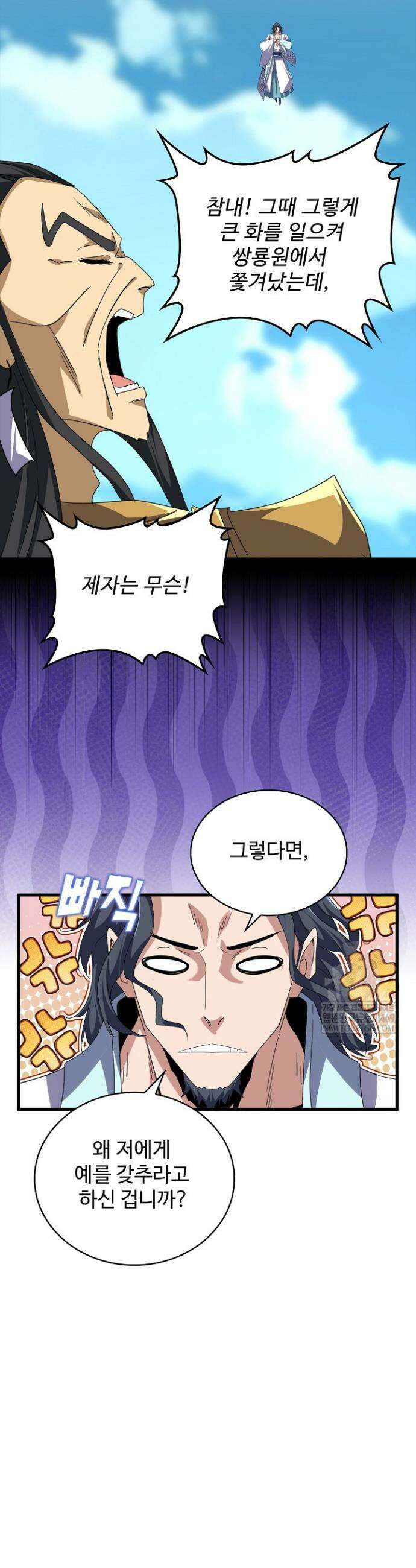마황의 귀환 595화 40