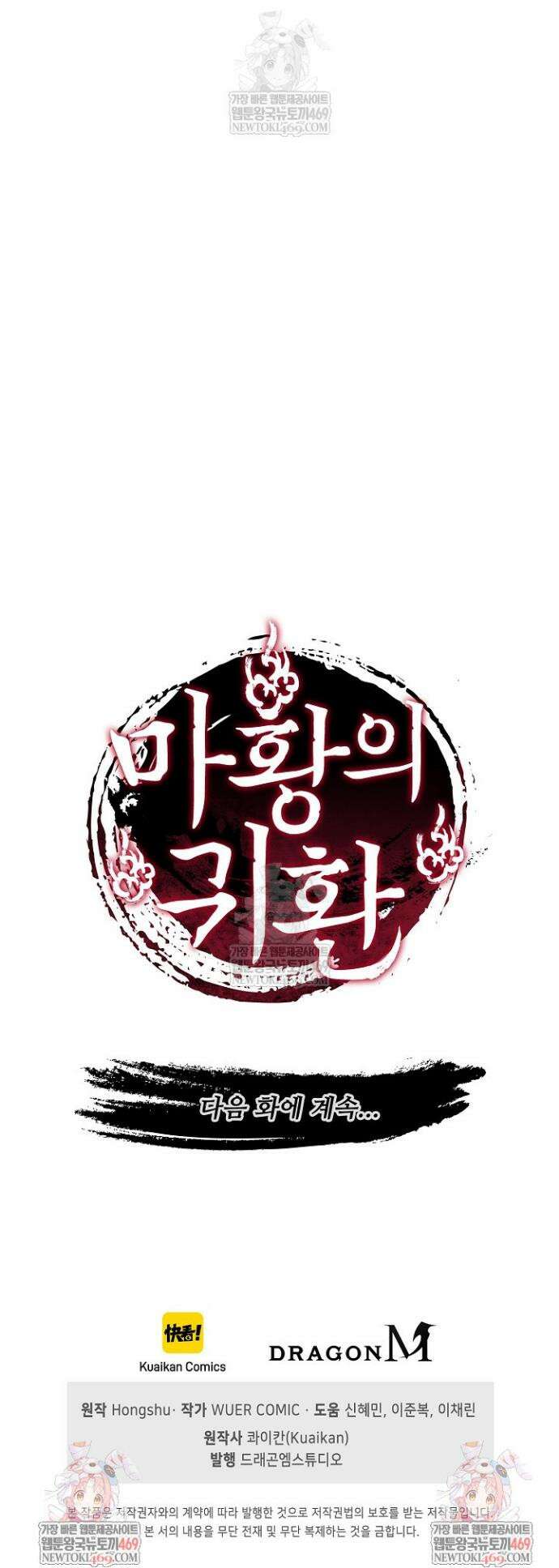 마황의 귀환 595화 41