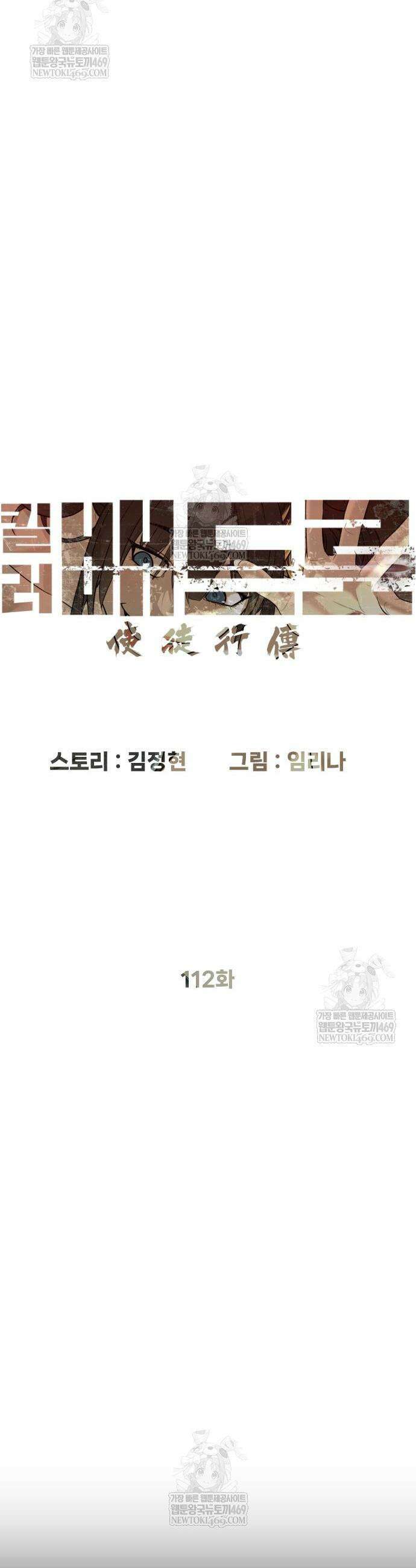 킬러 배드로 112화 16