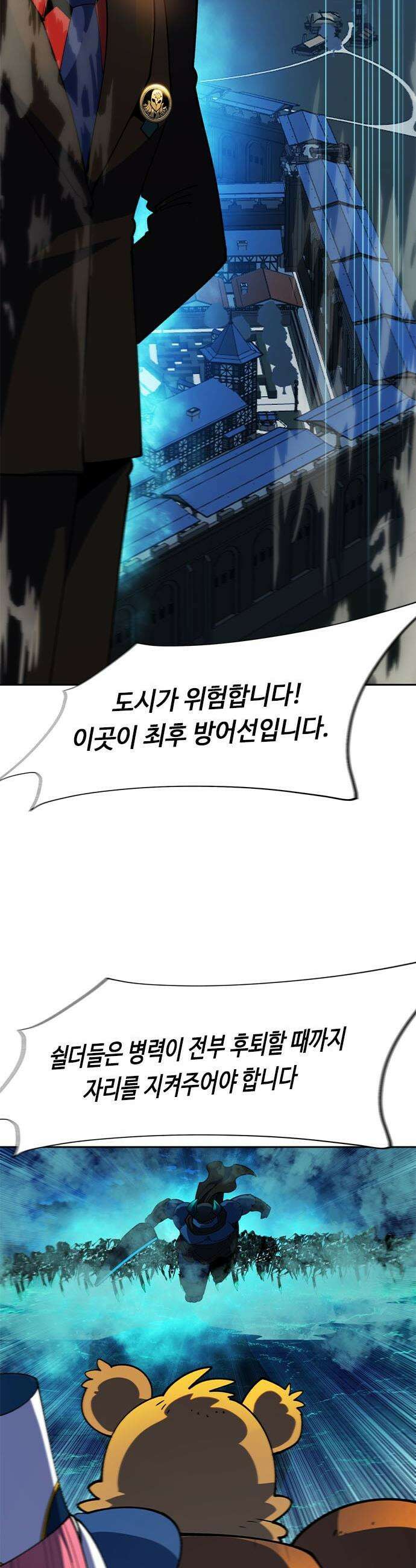 던전짐꾼 - 51화 길드전 파트 2 2