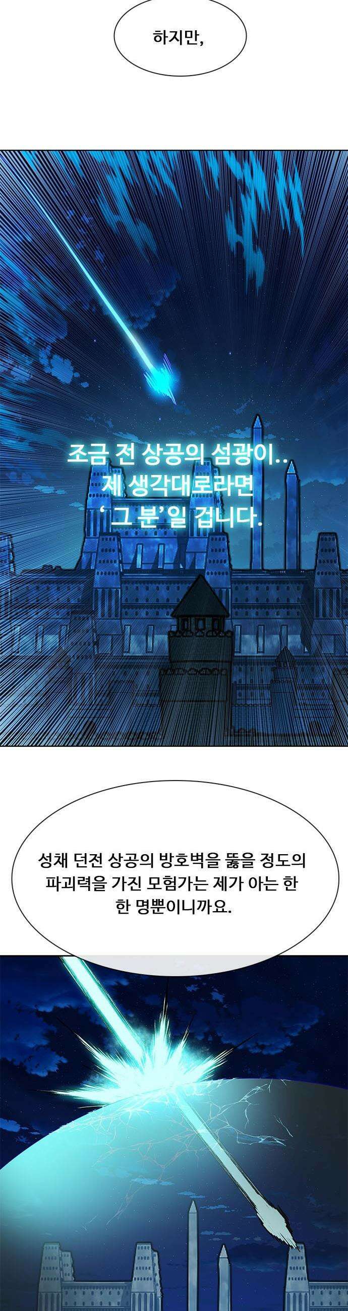 던전짐꾼 - 51화 길드전 파트 2 8