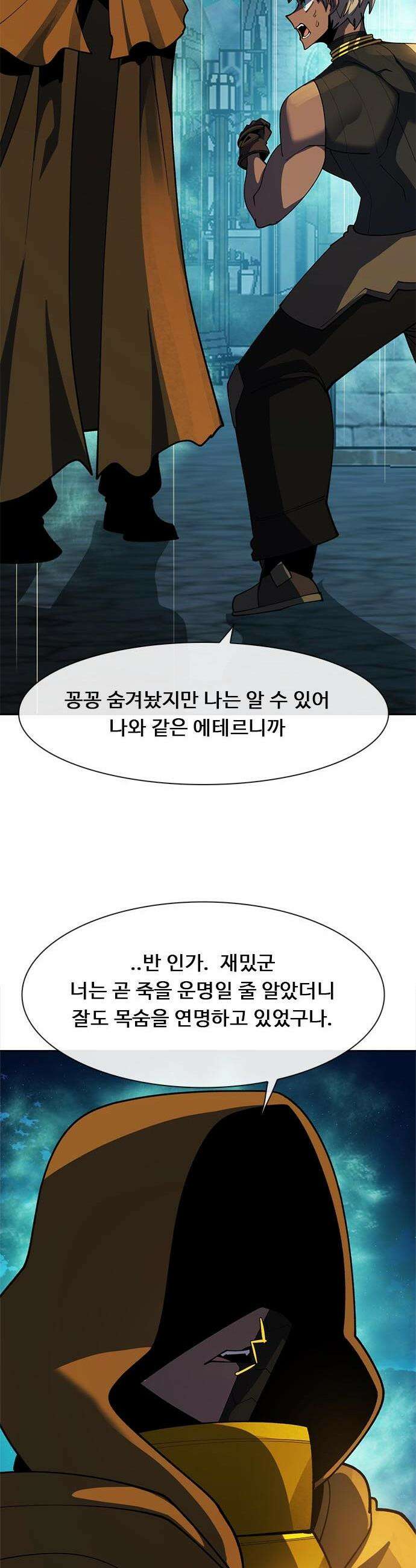 던전짐꾼 - 51화 길드전 파트 2 14