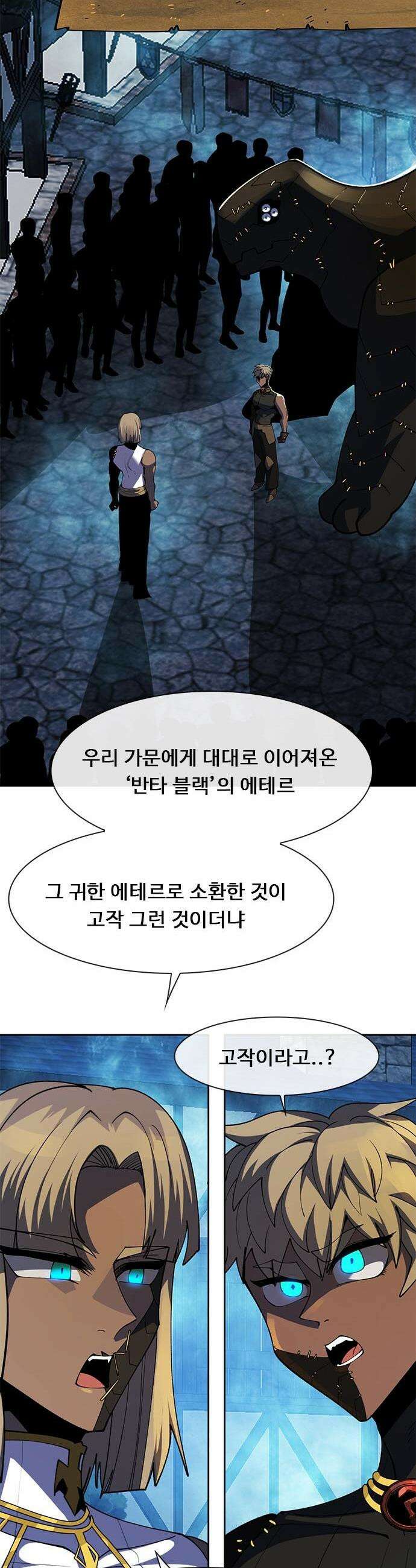 던전짐꾼 - 51화 길드전 파트 2 22