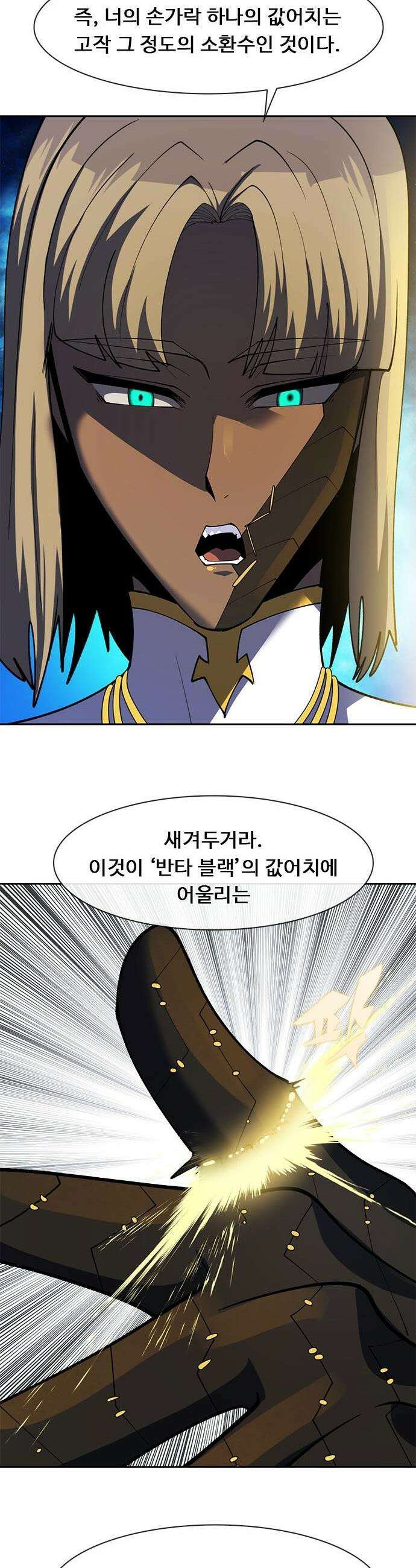 던전짐꾼 - 51화 길드전 파트 2 24