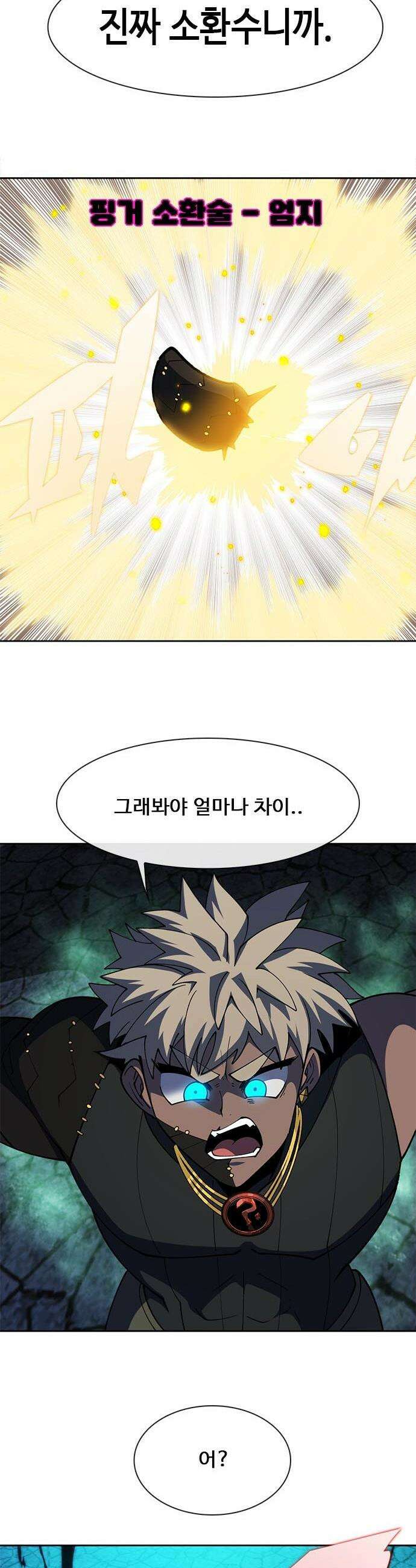 던전짐꾼 - 51화 길드전 파트 2 25
