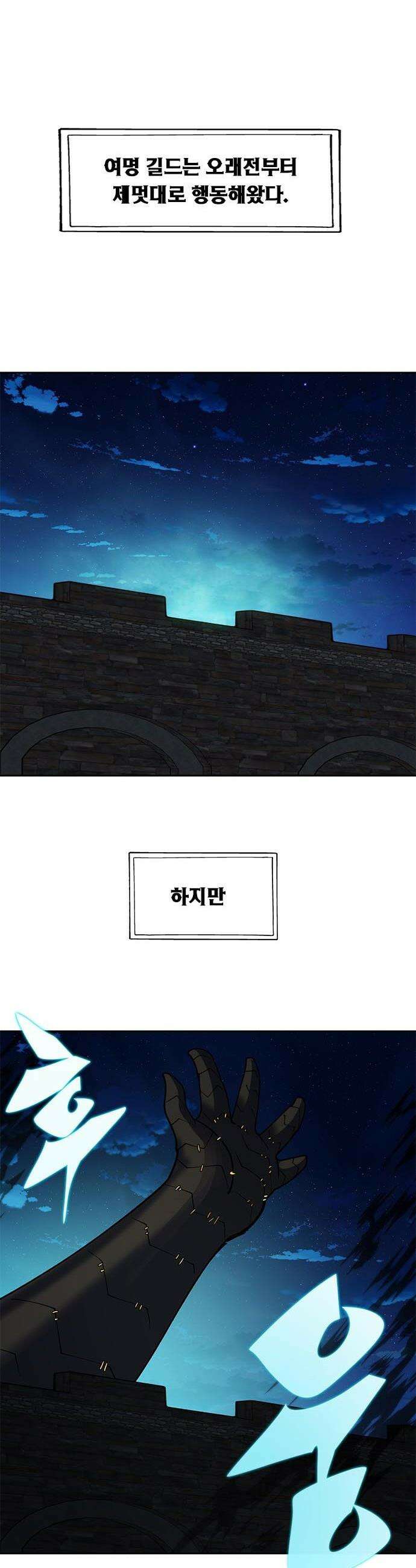 던전짐꾼 - 51화 길드전 파트 2 27