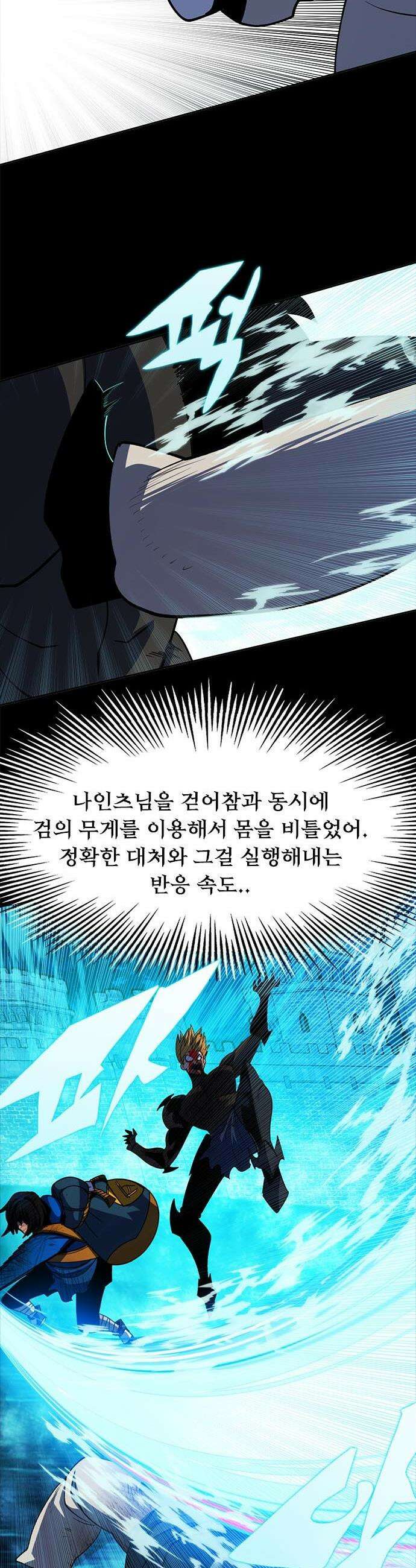 던전짐꾼 - 51화 길드전 파트 2 48