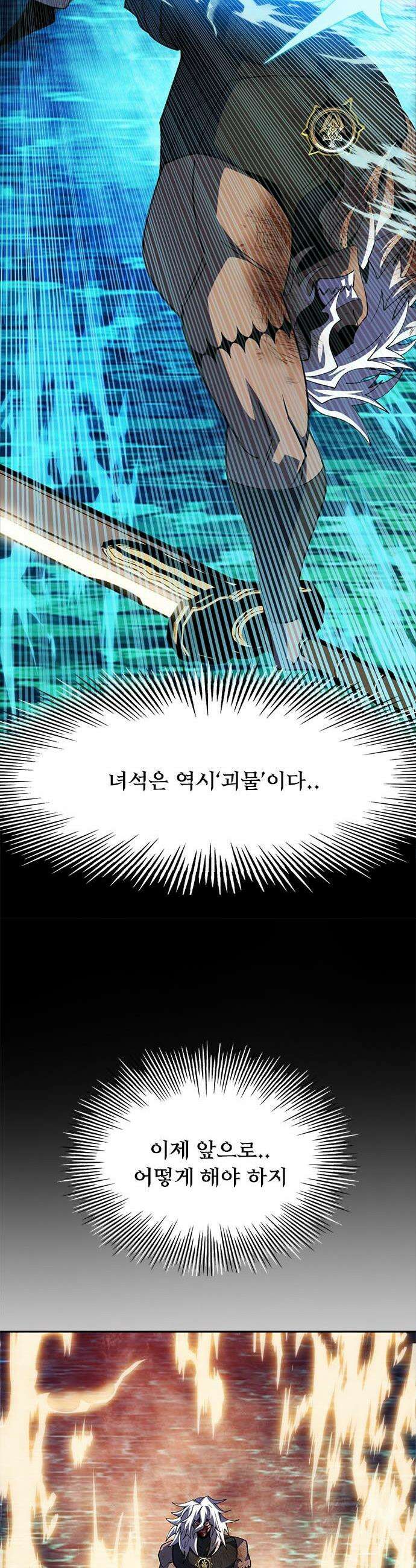 던전짐꾼 - 51화 길드전 파트 2 49