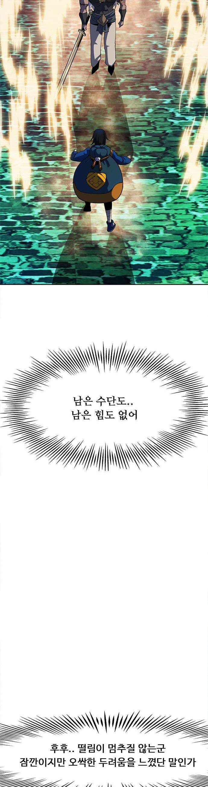 던전짐꾼 - 51화 길드전 파트 2 50