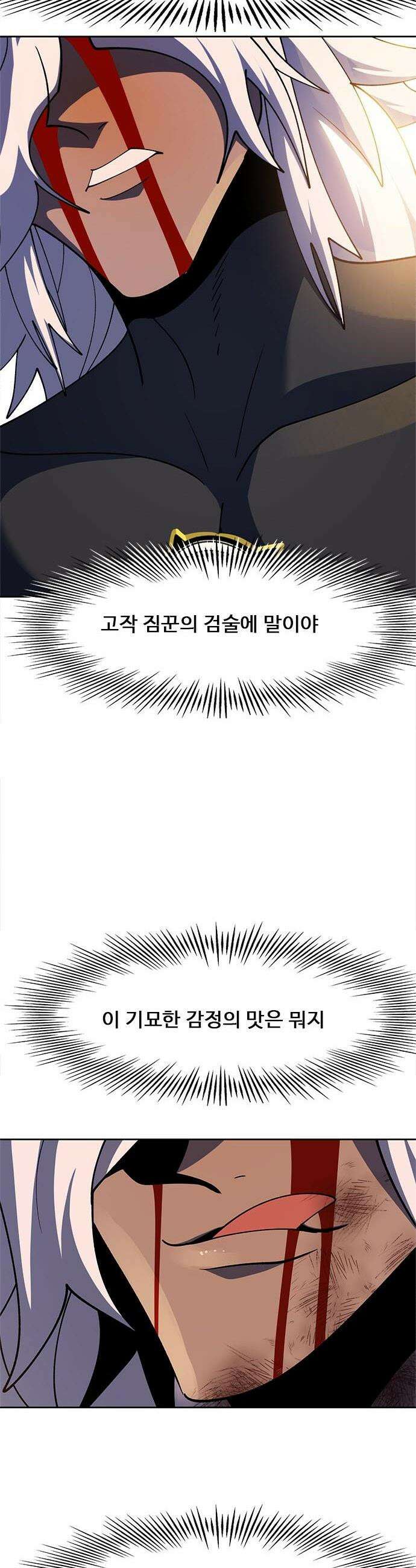 던전짐꾼 - 51화 길드전 파트 2 51