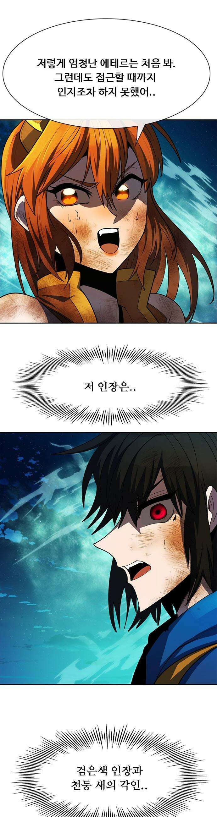 던전짐꾼 - 51화 길드전 파트 2 61