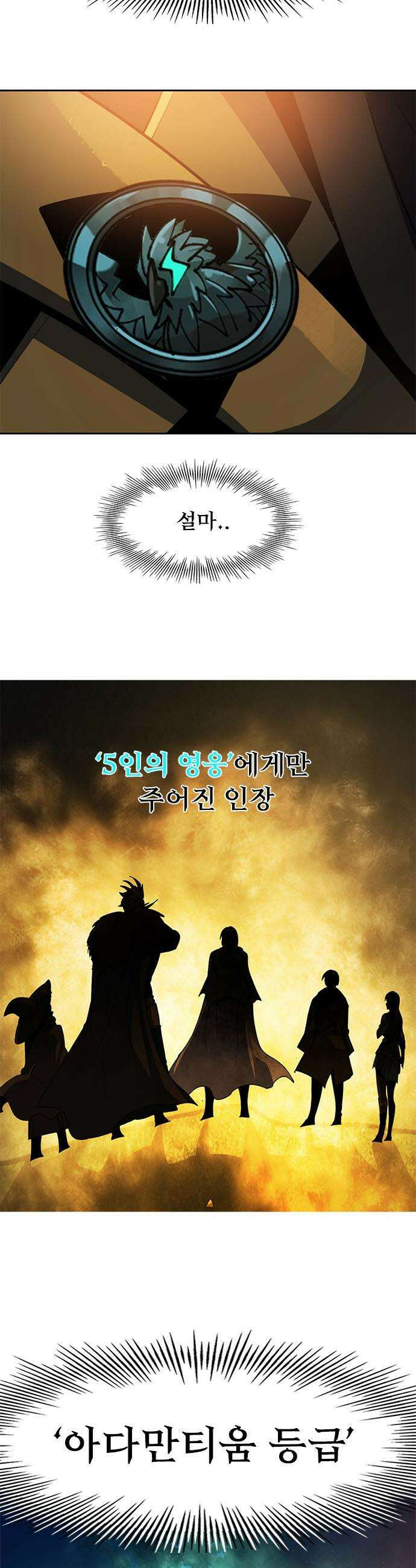 던전짐꾼 - 51화 길드전 파트 2 62