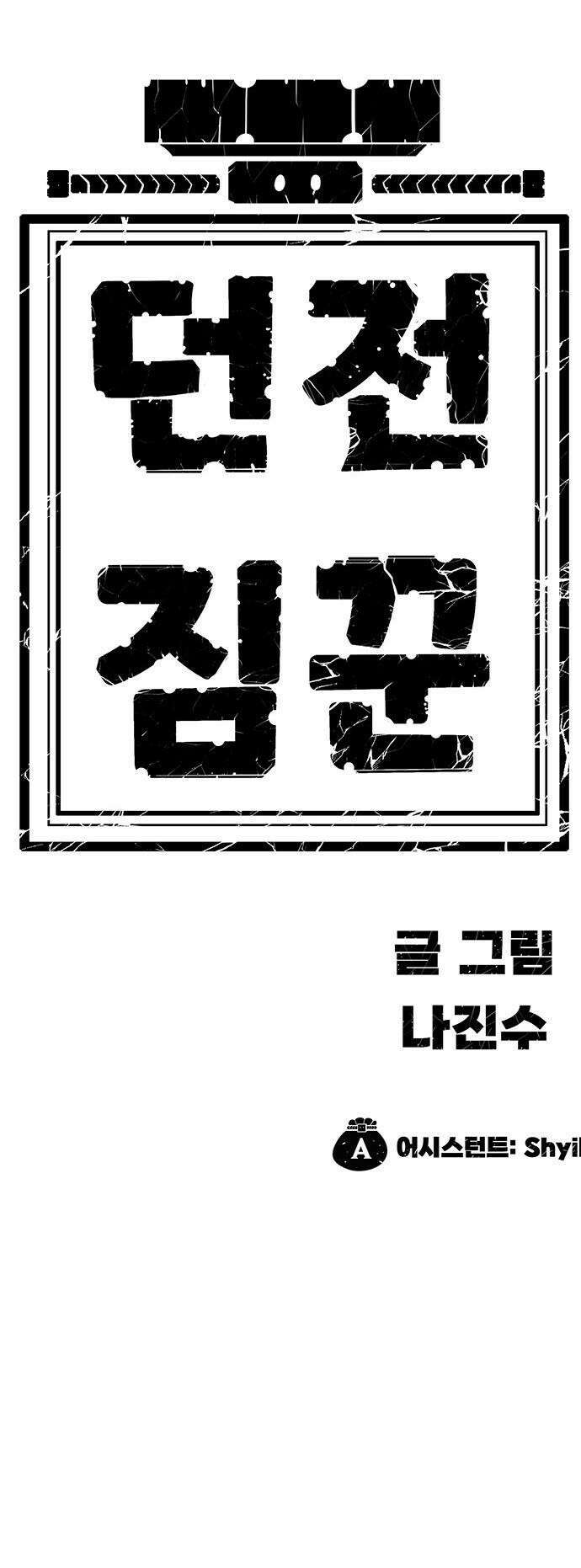 던전짐꾼 - 51화 길드전 파트 2 68