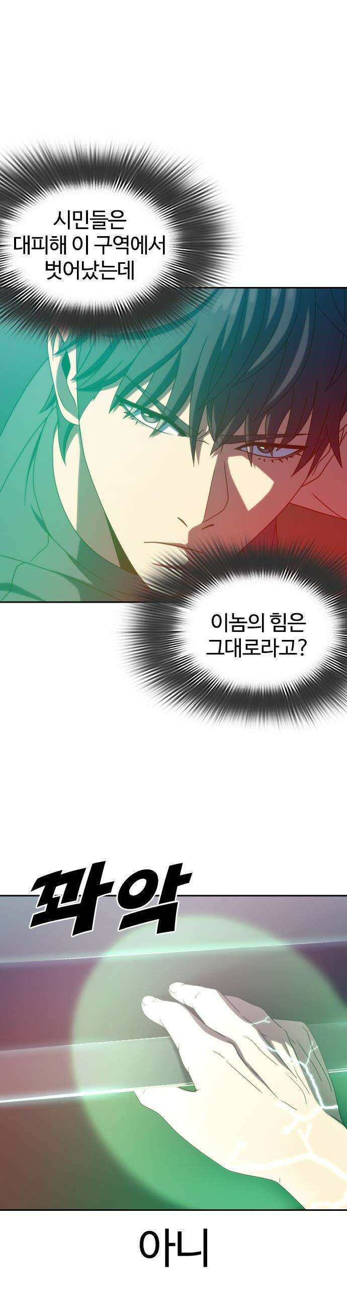 냉동무사 - 43화 4