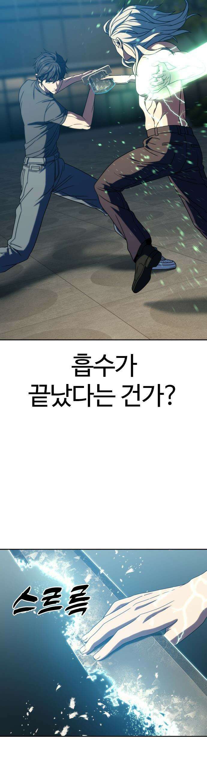 냉동무사 - 43화 6