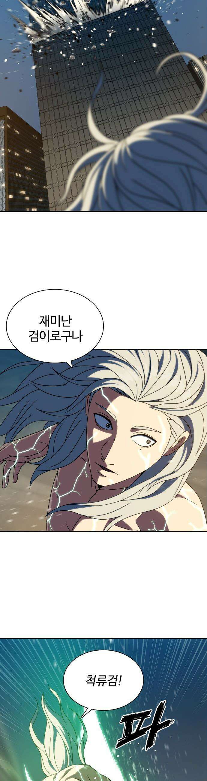 냉동무사 - 43화 9