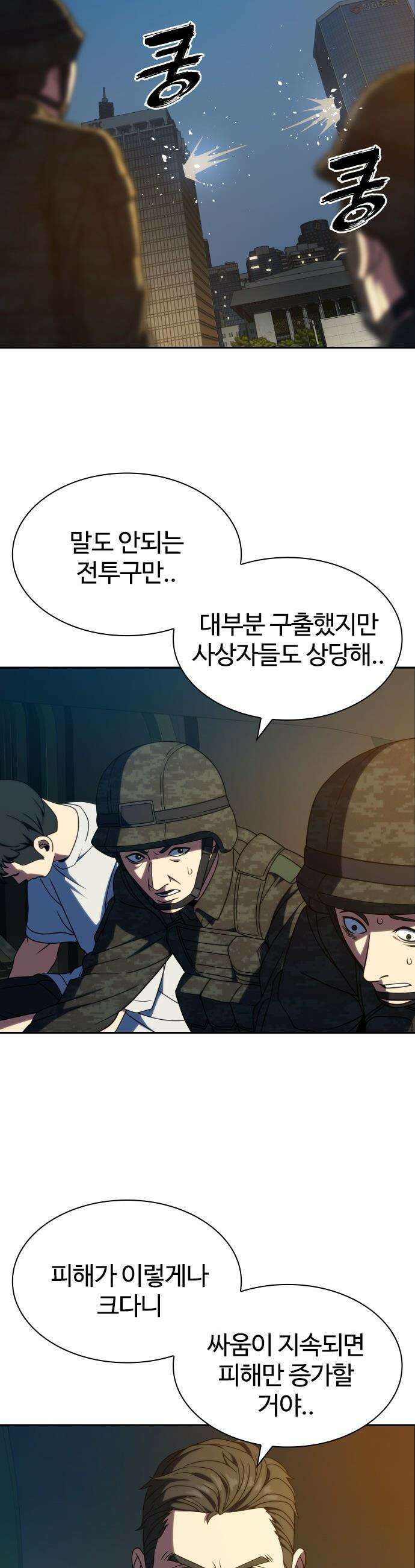 냉동무사 - 43화 13