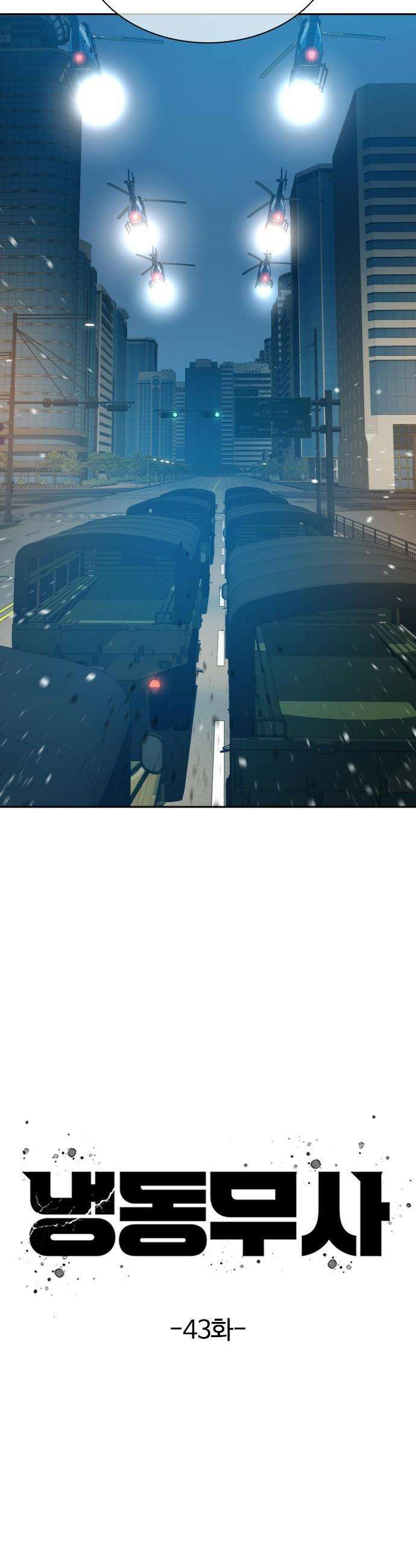 냉동무사 - 43화 15