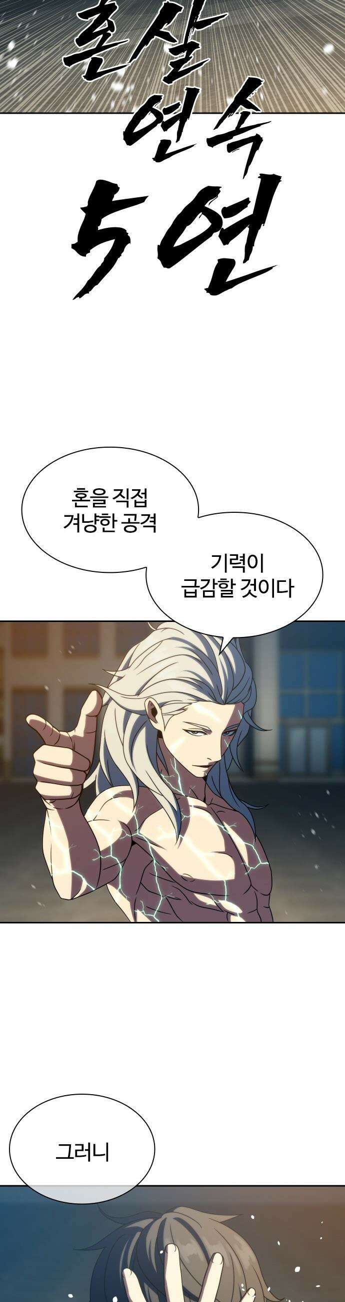 냉동무사 - 43화 20