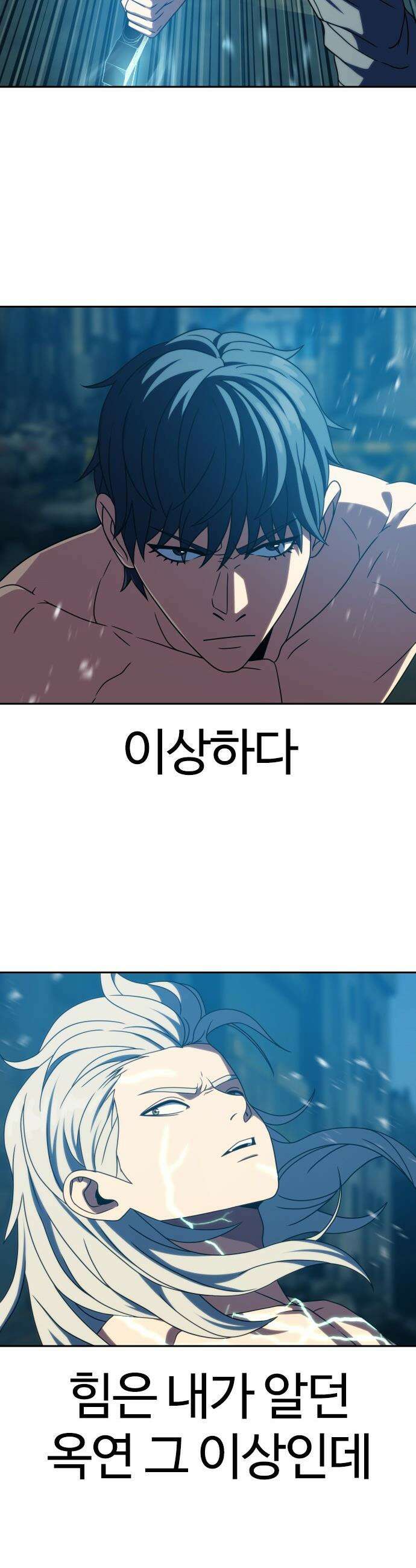 냉동무사 - 43화 27