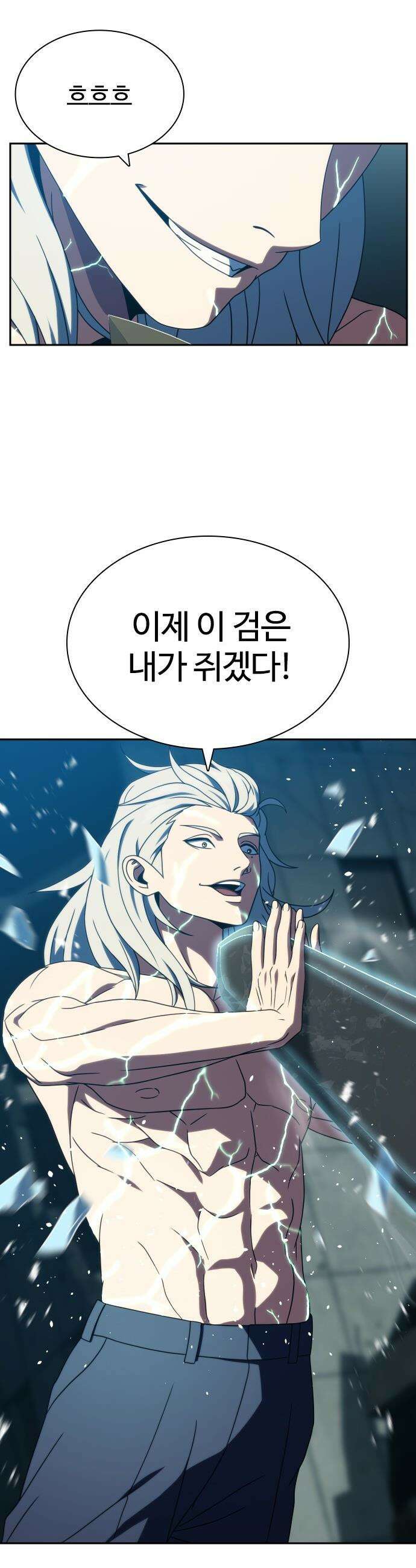 냉동무사 - 43화 31