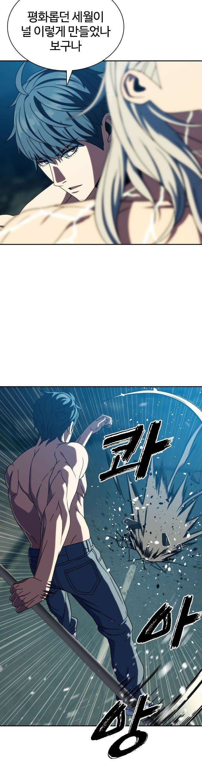 냉동무사 - 43화 34