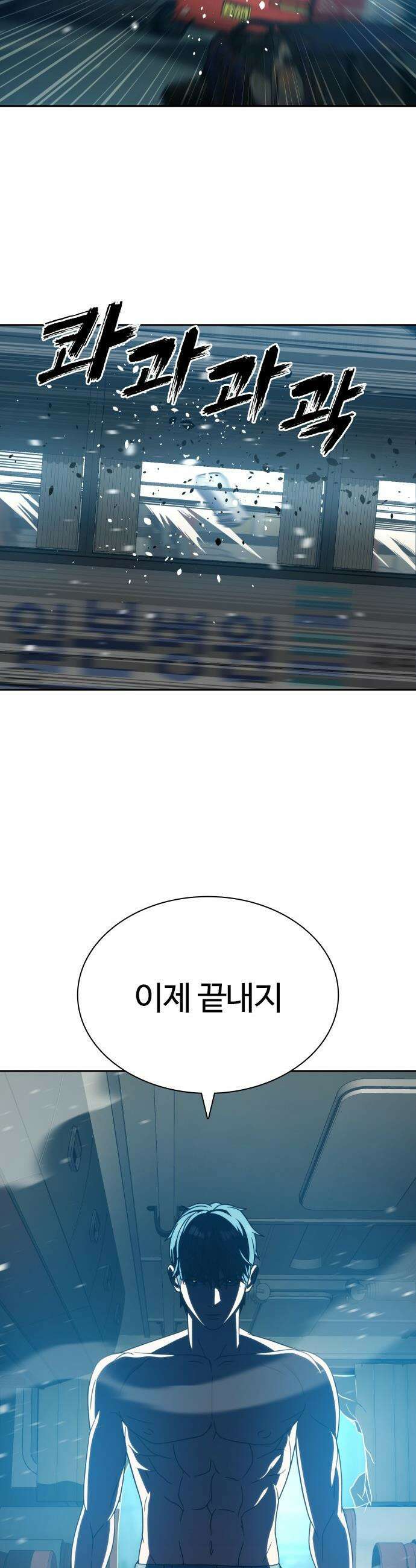 냉동무사 - 43화 40