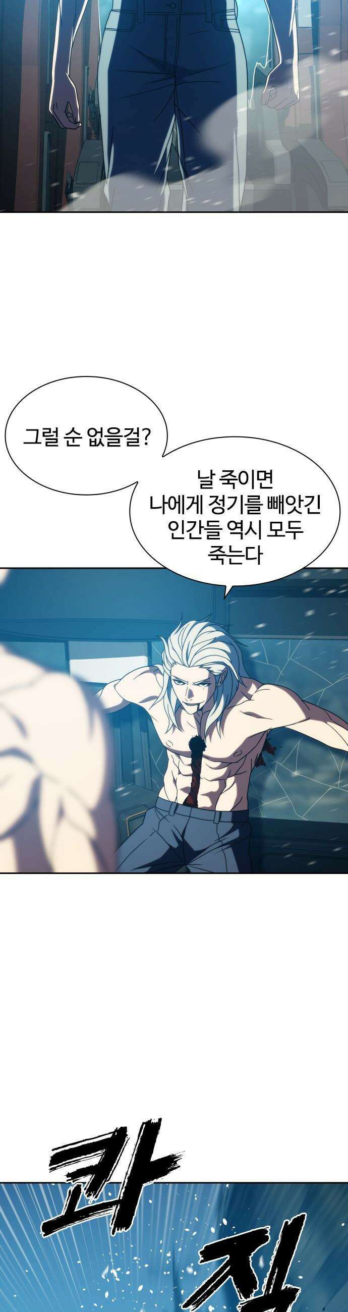냉동무사 - 43화 41