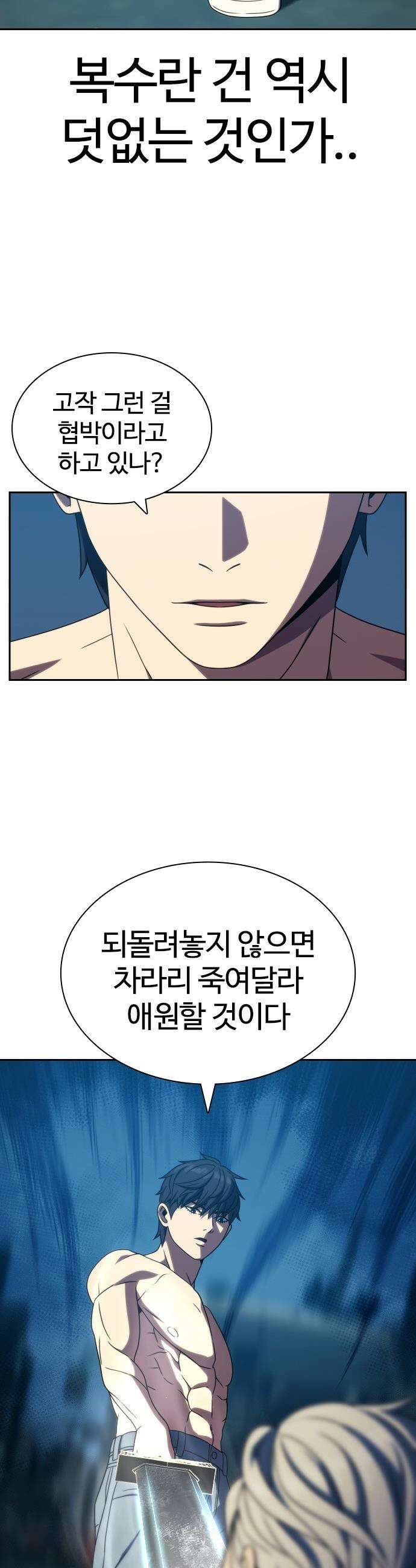 냉동무사 - 43화 43
