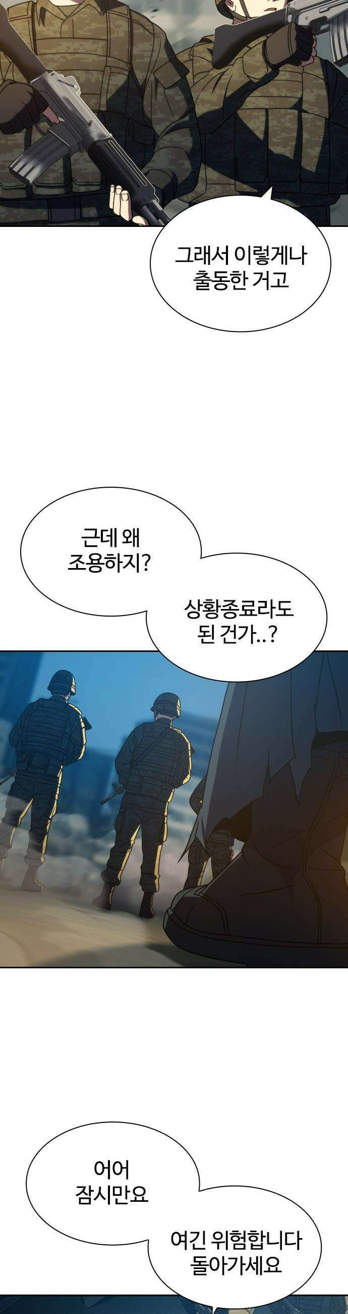 냉동무사 - 43화 46
