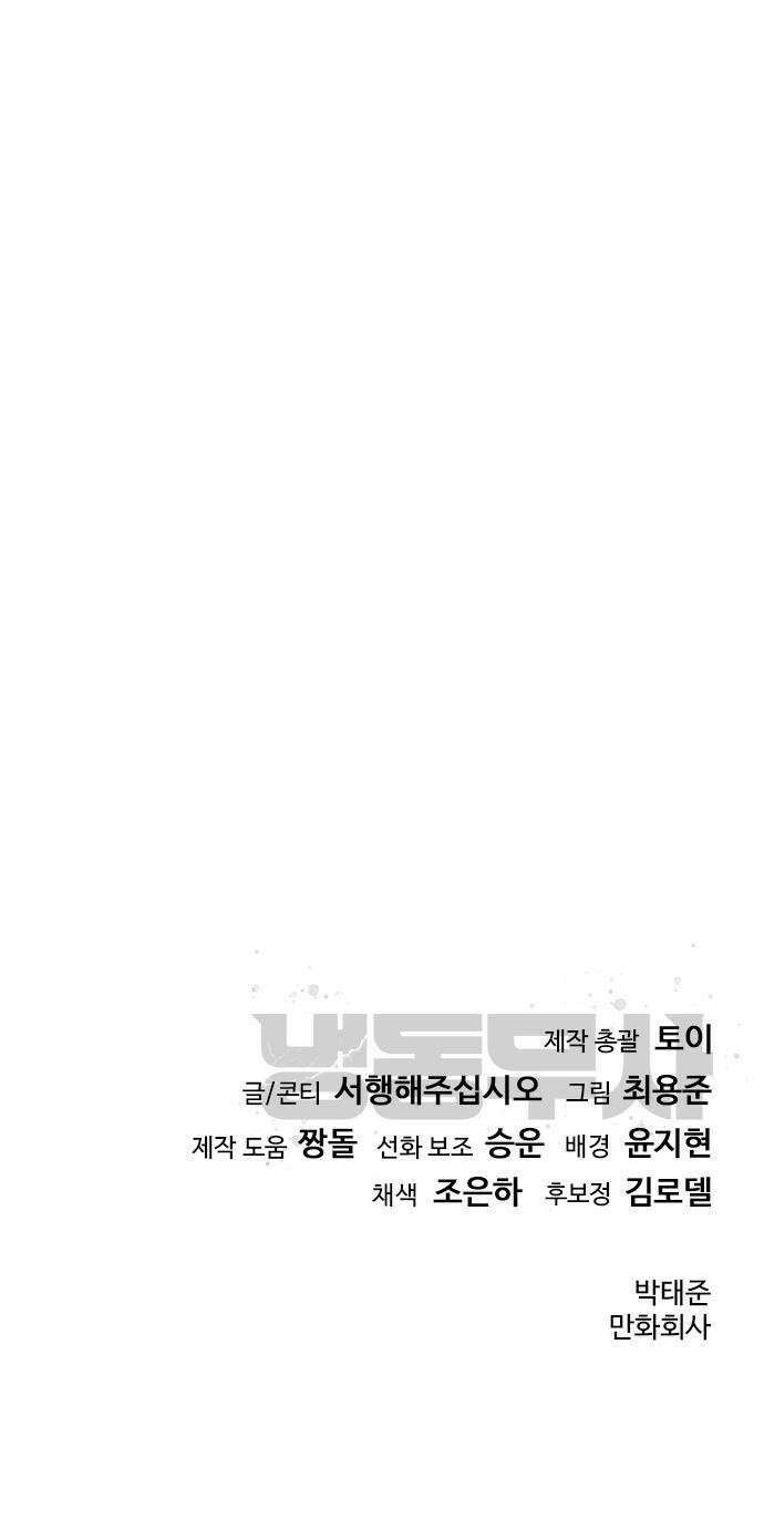 냉동무사 - 43화 52
