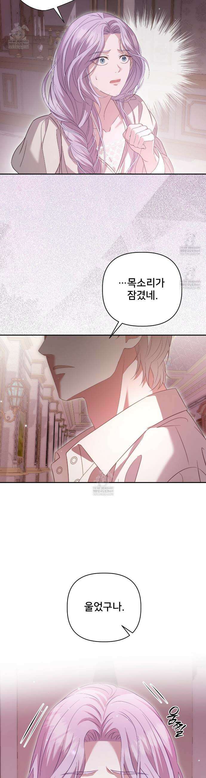 불순한 구원자에게 잡아먹혔다 3화 2